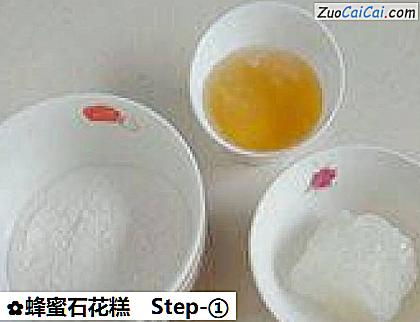 蜂蜜石花糕做法第一步骤