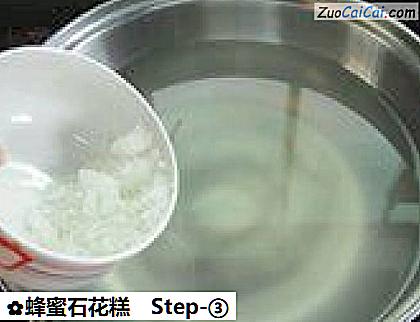 蜂蜜石花糕做法第三步骤
