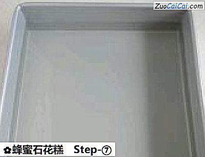 蜂蜜石花糕做法第七步骤