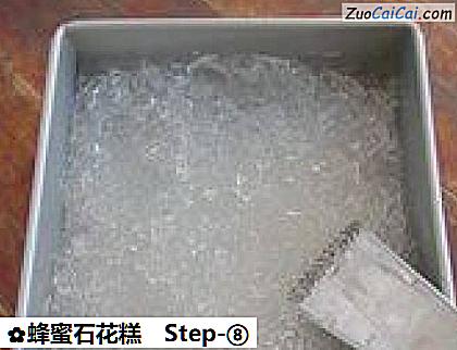 蜂蜜石花糕做法第八步骤
