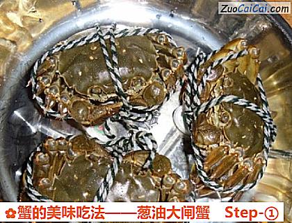 葱油大闸蟹做法第一步骤