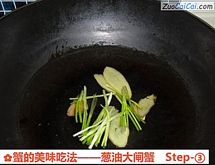 葱油大闸蟹做法第三步骤