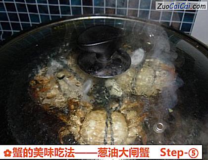 葱油大闸蟹做法第五步骤
