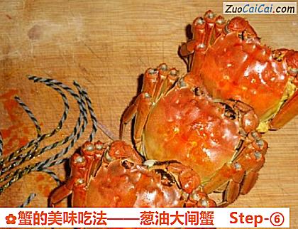 葱油大闸蟹做法第六步骤
