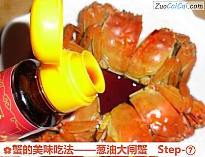葱油大闸蟹做法第七步骤