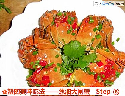 葱油大闸蟹做法第八步骤