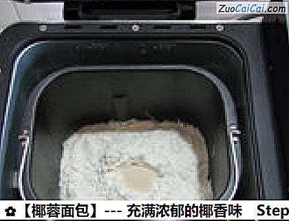 椰蓉面包做法第二步骤