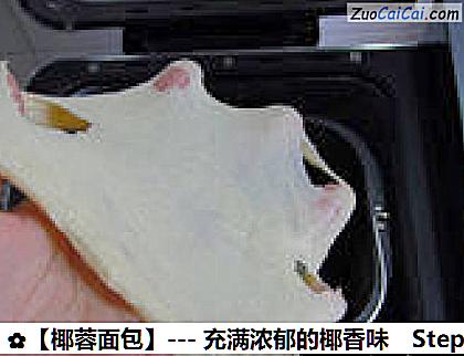 椰蓉面包做法第三步骤