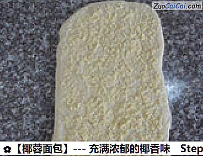 椰蓉面包做法第九步骤