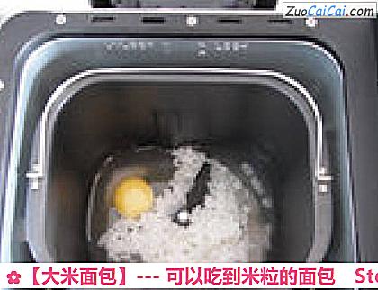 大米面包做法第一步骤