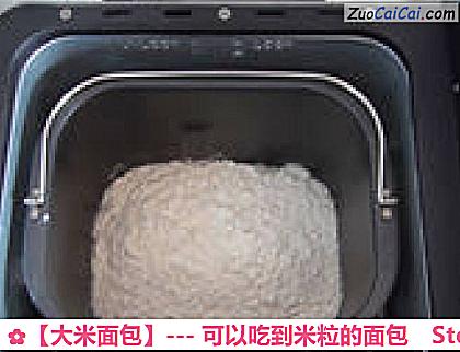 大米面包做法第二步骤