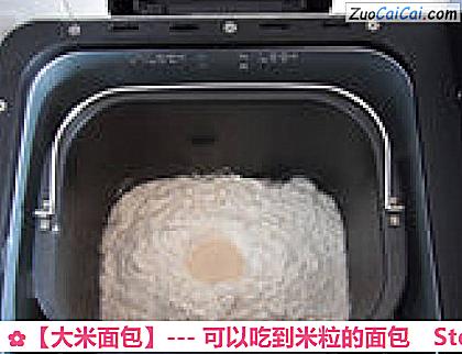 大米面包做法第三步骤