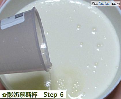 酸奶慕斯杯做法第六步骤