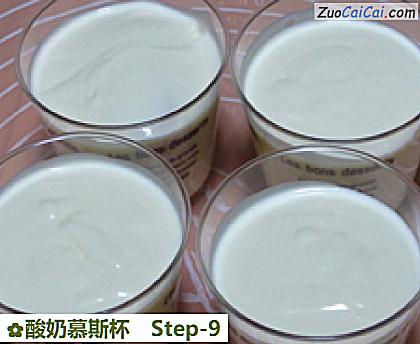 酸奶慕斯杯做法第九步骤