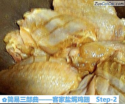 客家盐焗鸡翅做法第二步骤