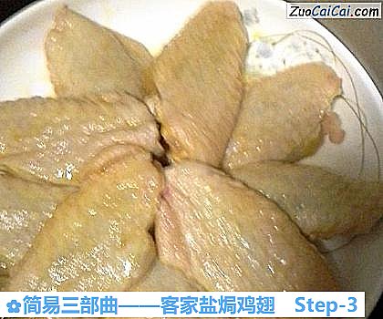 客家盐焗鸡翅做法第三步骤