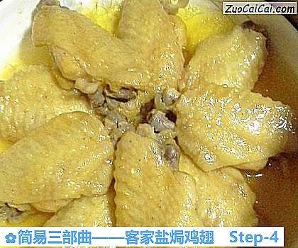 客家盐焗鸡翅做法第四步骤