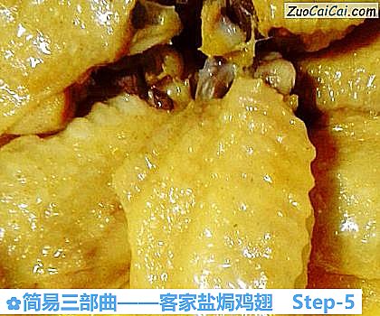客家盐焗鸡翅做法第五步骤