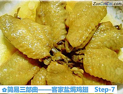 客家盐焗鸡翅做法第七步骤