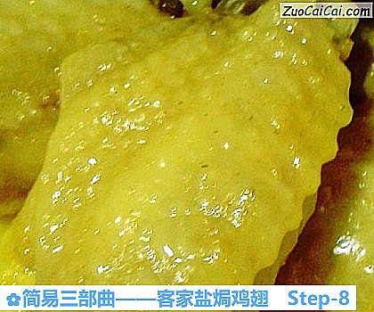 客家盐焗鸡翅做法第八步骤