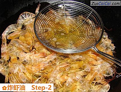 炸虾油做法第二步骤