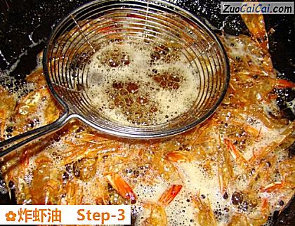 炸虾油做法第三步骤