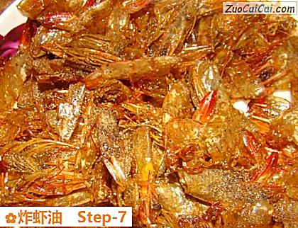 炸虾油做法第七步骤