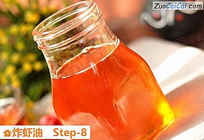 炸虾油做法第八步骤