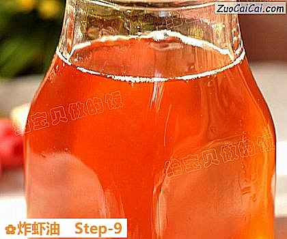 炸虾油做法第九步骤