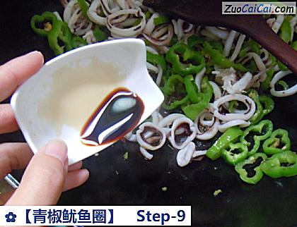 青椒鱿鱼圈做法第九步骤