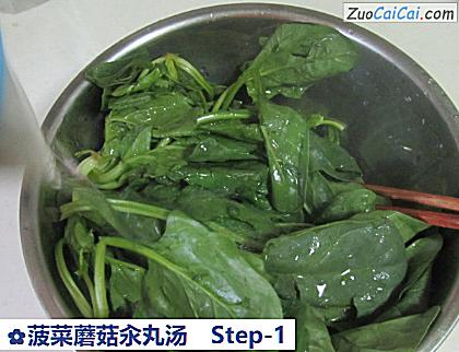 菠菜蘑菇汆丸汤做法第一步骤