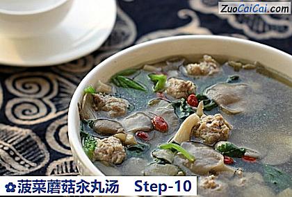 菠菜蘑菇汆丸汤做法第十步骤