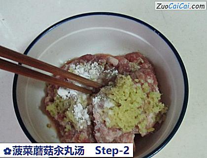 菠菜蘑菇汆丸汤做法第二步骤