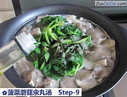 菠菜蘑菇汆丸汤做法第九步骤