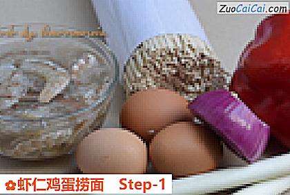 虾仁鸡蛋捞面做法第一步骤