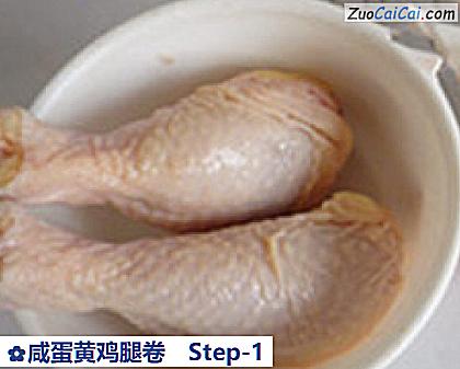 咸蛋黄鸡腿卷做法第一步骤