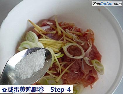 咸蛋黄鸡腿卷做法第四步骤