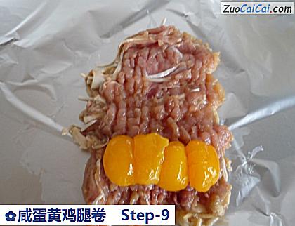 咸蛋黄鸡腿卷做法第九步骤