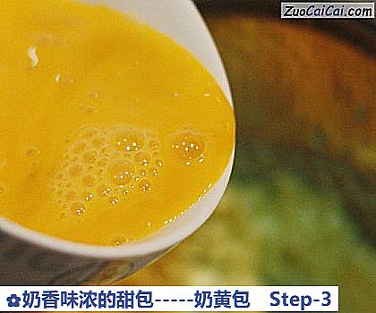 奶香味浓的甜包－奶黄包做法第三步骤