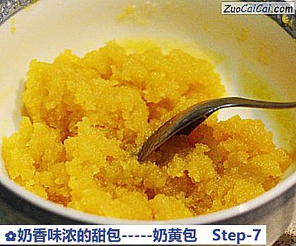 奶香味浓的甜包－奶黄包做法第七步骤