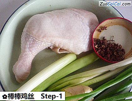 棒棒鸡丝做法第一步骤