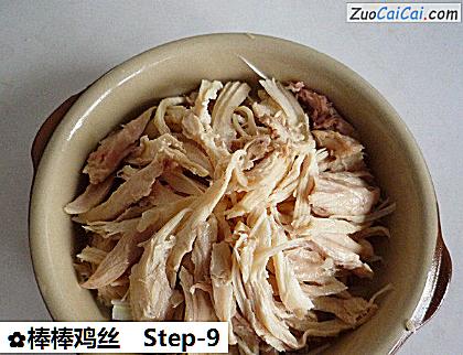 棒棒鸡丝做法第九步骤