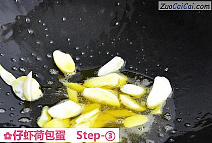 仔虾荷包蛋做法第三步骤