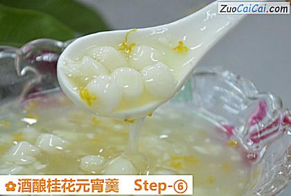 酒酿桂花元宵羹做法第六步骤