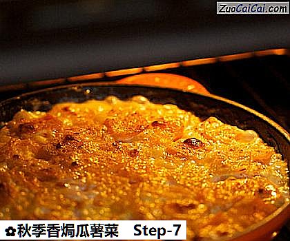 秋季香焗瓜薯菜做法第七步骤