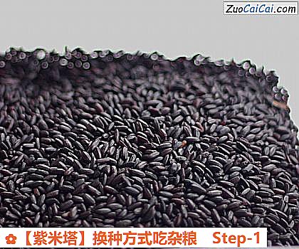 紫米塔做法第一步骤