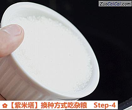 紫米塔做法第四步骤