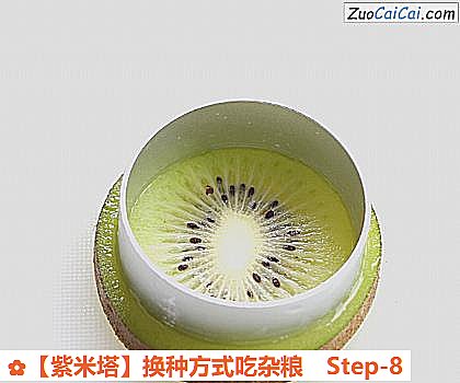 紫米塔做法第八步骤