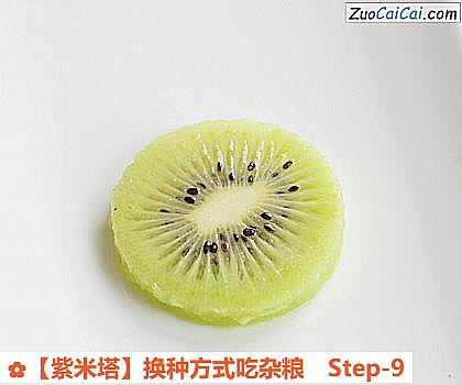 紫米塔做法第九步骤