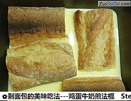 剩面包的美味吃法做法第三步骤